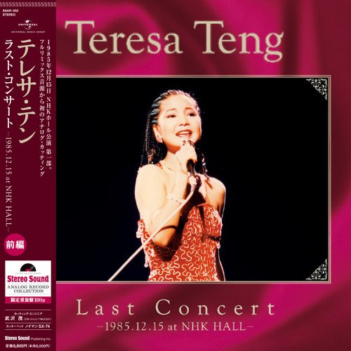 TERESA TENG - Last Concert First Part In 1985.12.15 At Nhk Hall