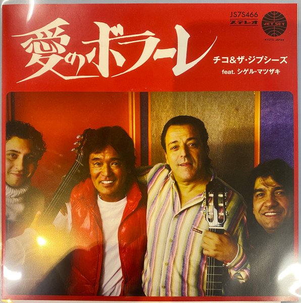 Chico & The Gypsies - Ai No Volare