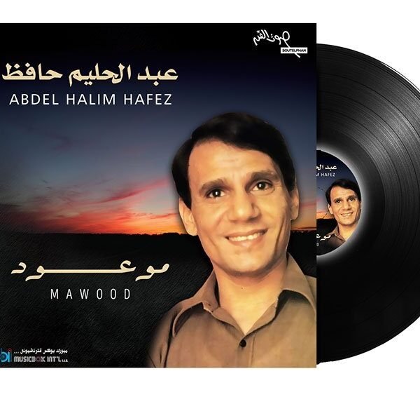 Abdel Halim Hafez - Mawood Vinyl Record